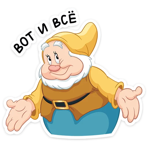 🤷‍♂️ Стикер «Белоснежка и семь гномов» для Telegram