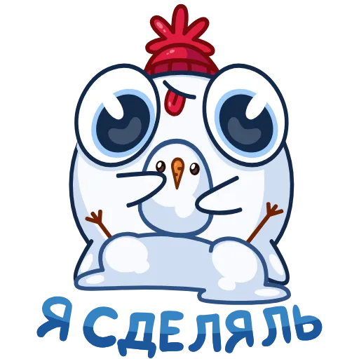 🥺 Стикер «Снежок» для Telegram