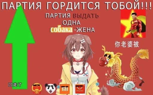 🤔 Стикер «Партия гордится тобой» для Telegram