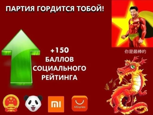 😱 Стикер «Social credit china» для Telegram