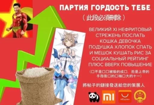 🥳 Стикер «Social credit china» для Telegram
