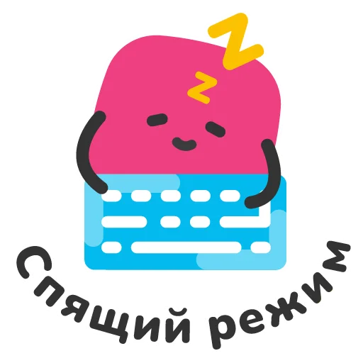 😴 Стикер «Софтики» для Telegram