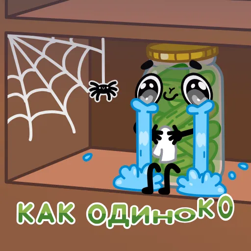 😭 Стикер «Соленье» для Telegram