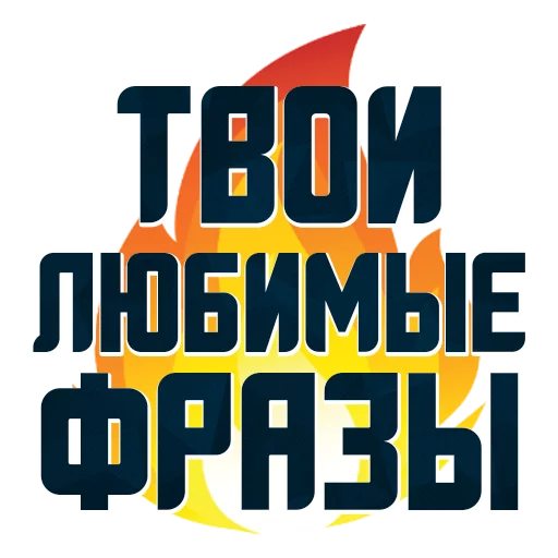 Стикерпак Порешаем Вопросики для Telegram — скачать