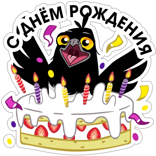 🎂 Стикер «Сорока Глафира» для Telegram