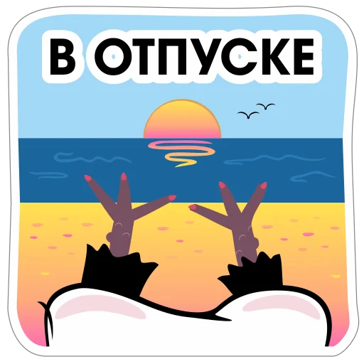 🌅 Стикер «Сорока Глафира» для Telegram