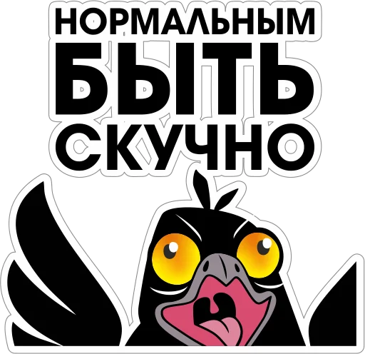 🤪 Стикер «Сорока Глафира» для Telegram