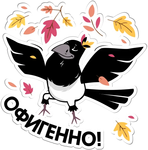 🍂 Стикер «Сорока Глафира» для Telegram