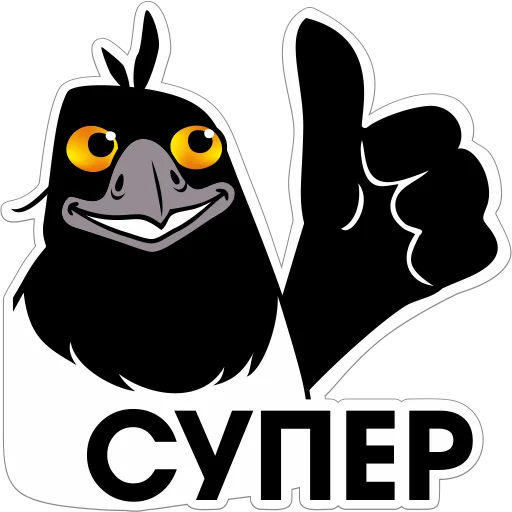 👍 Стикер «Сорока Глафира» для Telegram