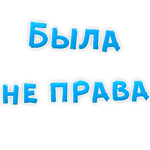 😢 Стикер «Прости Меня» для Telegram