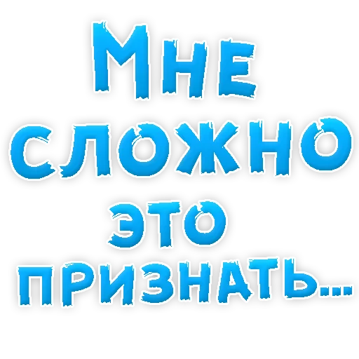 😢 Стикер «Прости Меня» для Telegram