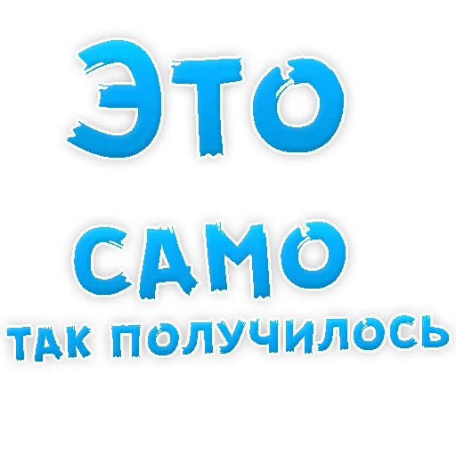 😢 Стикер «Прости Меня» для Telegram