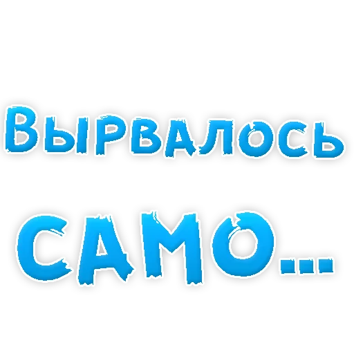 😢 Стикер «Прости Меня» для Telegram