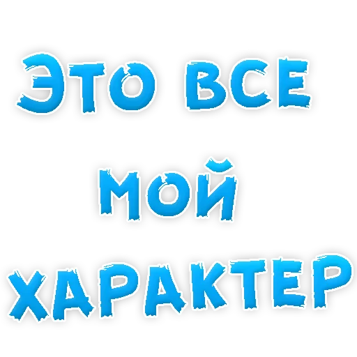 😢 Стикер «Прости Меня» для Telegram