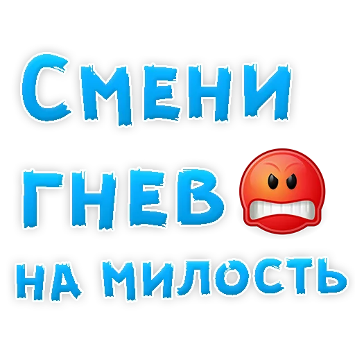 😢 Стикер «Прости Меня» для Telegram