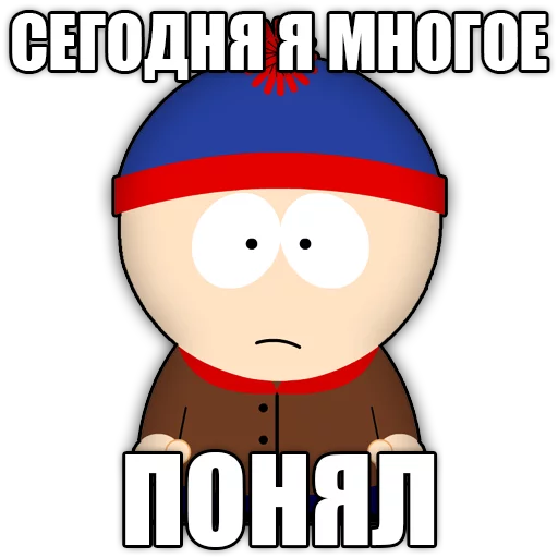 😌 Стикер «south park phrases» для Telegram
