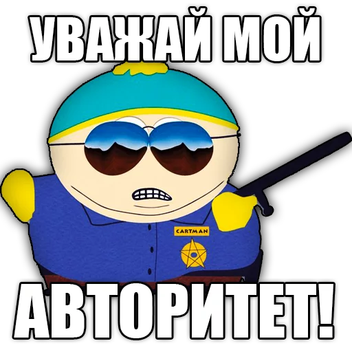 🔪 Стикер «south park phrases» для Telegram