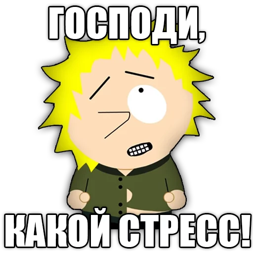 ☕ Стикер «south park phrases» для Telegram