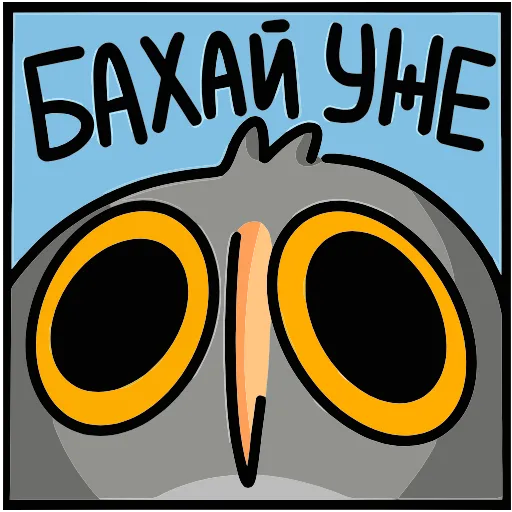 ☺️ Эмодзи «Сова Вова» для Telegram