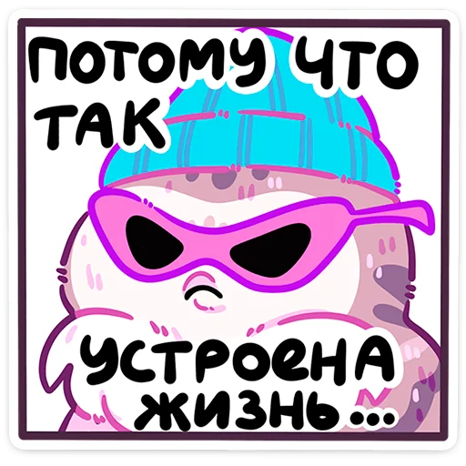😎 Стикер «Сова Сава» для Telegram