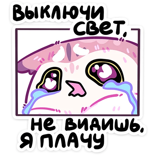 😭 Стикер «Сова Сава» для Telegram