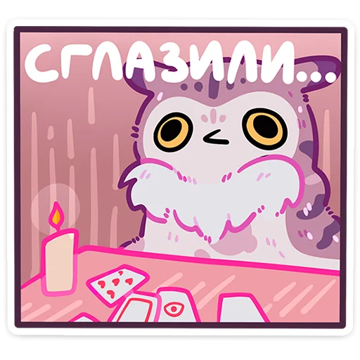 ♠️ Стикер «Сова Сава» для Telegram