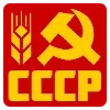 🟥 Эмодзи «✅ СССР ☭ USSR» для Telegram