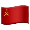 🚩 Эмодзи «✅ СССР ☭ USSR» для Telegram