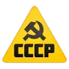 ⚠️ Эмодзи «✅ СССР ☭ USSR» для Telegram