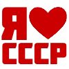 ❤️ Эмодзи «✅ СССР ☭ USSR» для Telegram