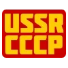 🟥 Эмодзи «✅ СССР ☭ USSR» для Telegram