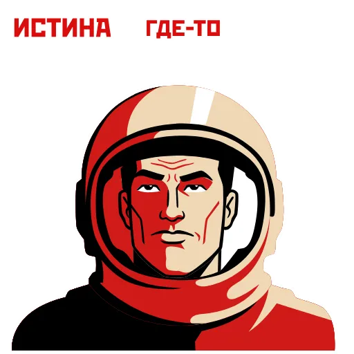 ⭐ Стикер «Космос наш» для Telegram