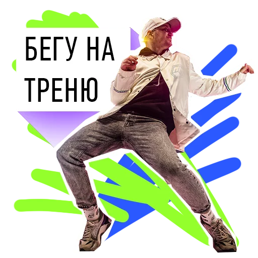 🏃‍♂️ Стикер «Spaceofdance» для Telegram