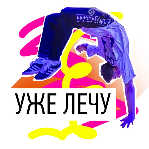 🧚‍♂️ Стикер «Spaceofdance» для Telegram