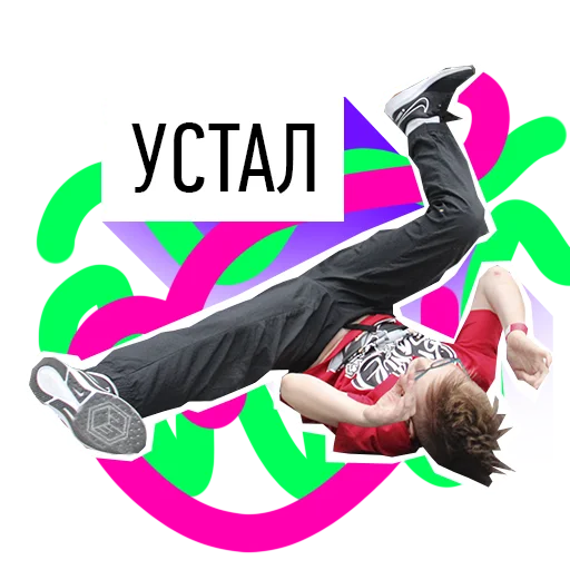 🥵 Стикер «Spaceofdance» для Telegram