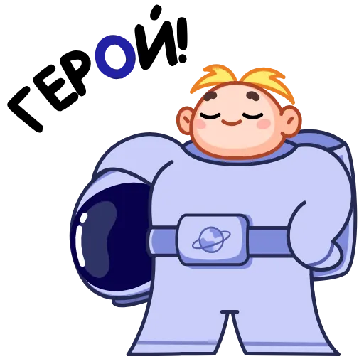 🦸 Стикер «Космонавт» для Telegram