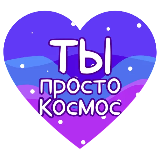 🫶 Стикер «Космонавт» для Telegram