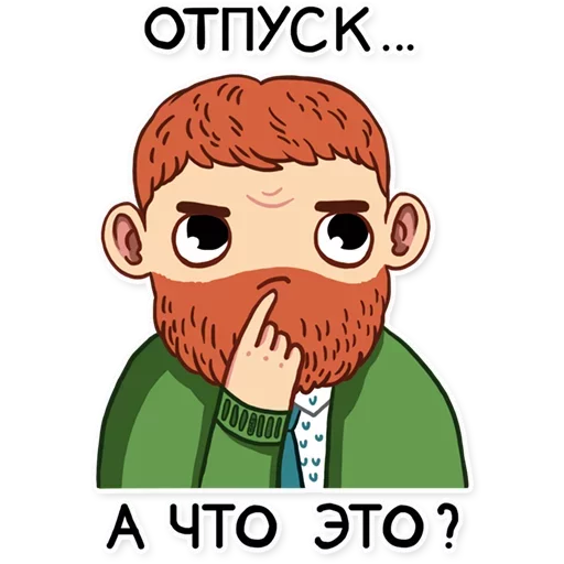 🤔 Стикер «Твои стикеры —» для Telegram