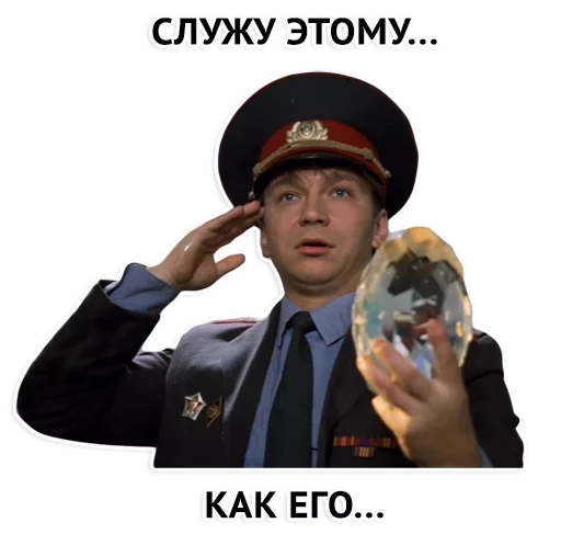 👮 Стикер «Твои стикеры —» для Telegram
