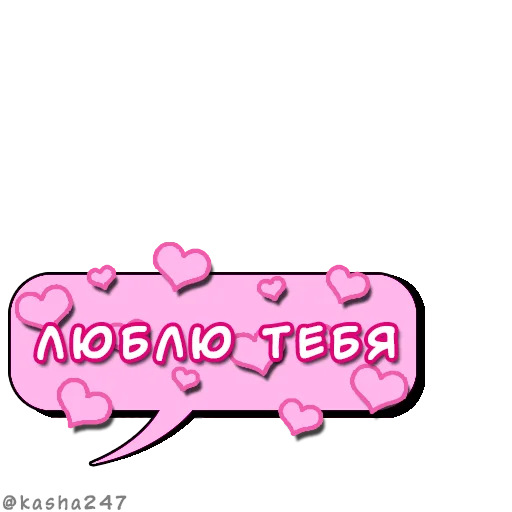 Стикерпак Комикс облачка love для Telegram