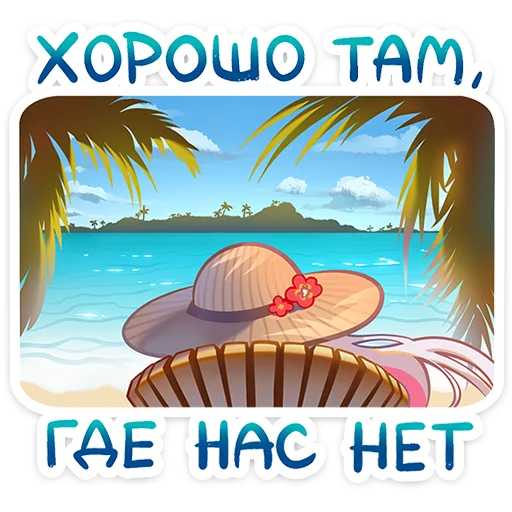 🕷️ Стикер «Пауки в отпуске» для Telegram
