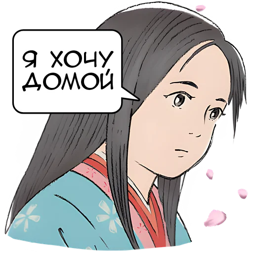 🥺 Стикер «Унесённые призраками Spirited Away» для Telegram