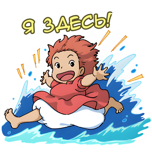 😇 Стикер «Унесённые призраками Spirited Away» для Telegram