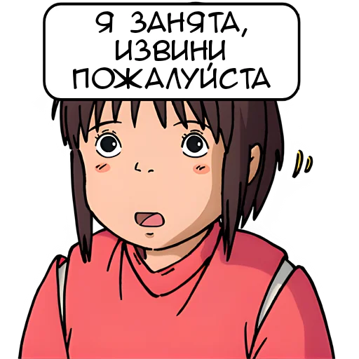 😞 Стикер «Унесённые призраками Spirited Away» для Telegram