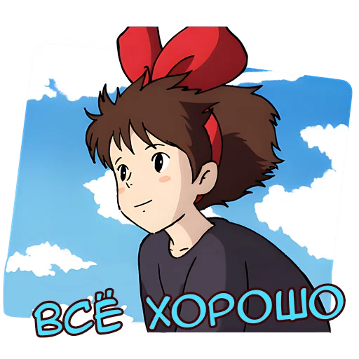 👍 Стикер «Унесённые призраками Spirited Away» для Telegram