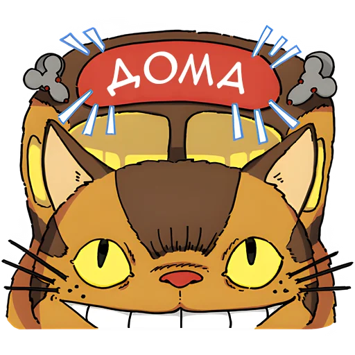 🏠 Стикер «Унесённые призраками Spirited Away» для Telegram
