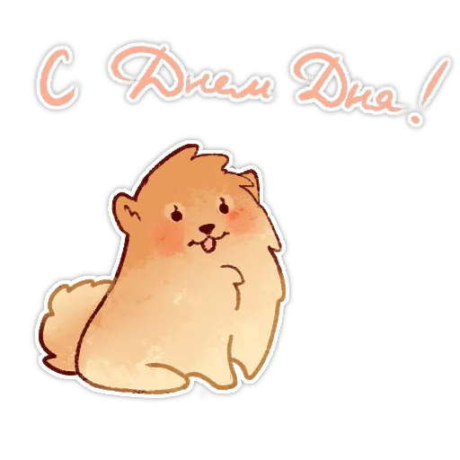 🥳 Стикер «Булочка с корицей» для Telegram