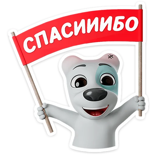 🐶 Стикер «Спотти в 3D» для Telegram