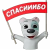 🙏 Эмодзи «Спотти в 3D» для Telegram
