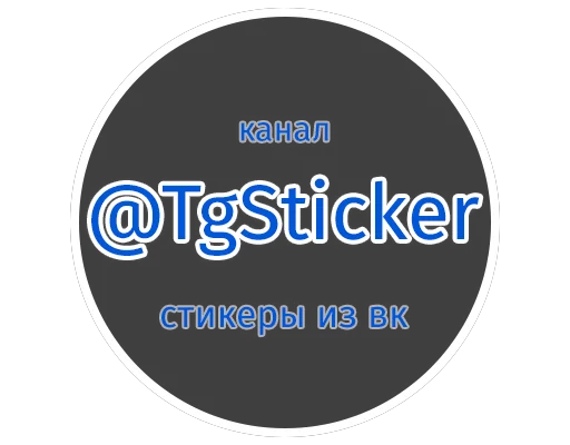 🤟 Стикер «Spotty» для Telegram